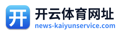 开云体育网址